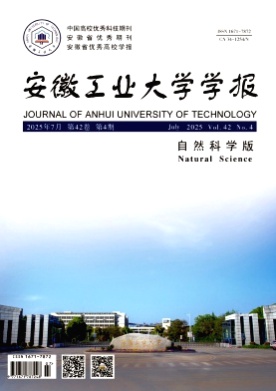 安徽工业大学学报(自然科学版)杂志